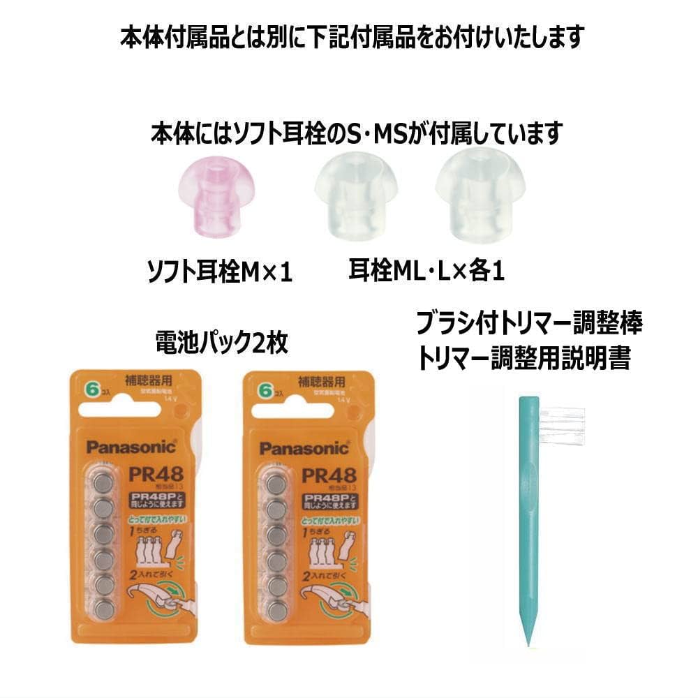 集音器/H-C2AC/リオネット リオネットプレミエンス | リオネット補聴器